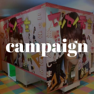 竹内涼真さん主演映画『センセイ君主』との限定コラボ機が7/20〜9/30の期間限定で登場! イメージ