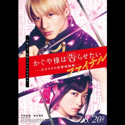 映画「かぐや様は告らせたい ?天才たちの恋愛頭脳戦? ファイナル」×プリ機『CAOLABO2』コラボが8月5日よりスタート イメージ