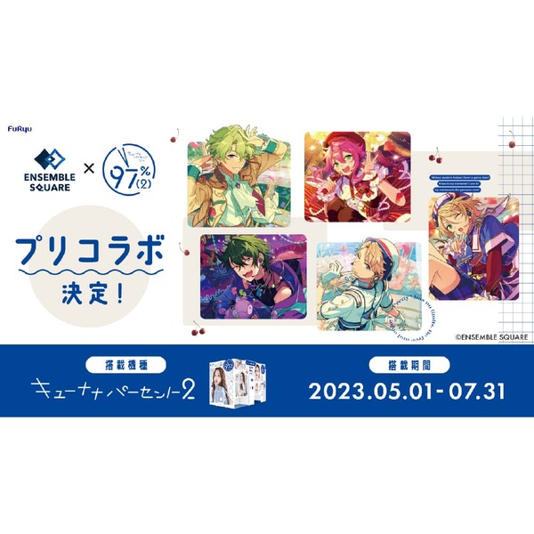 「ENSEMBLE SQUARE」×『キューナナパーセント2』コラボ! イメージ