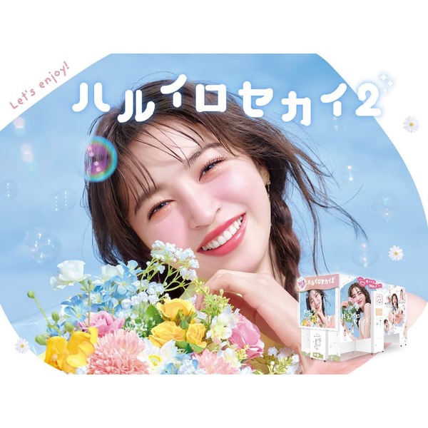 『ハルイロセカイ』が『ハルイロセカイ2』にバージョンアップ! イメージ