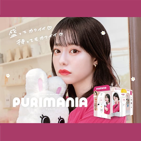 フリュー最新機種『PURIMANIA(プリマニア)』デビュー! イメージ