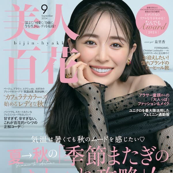 美人百花 9月号にて特集されました! イメージ