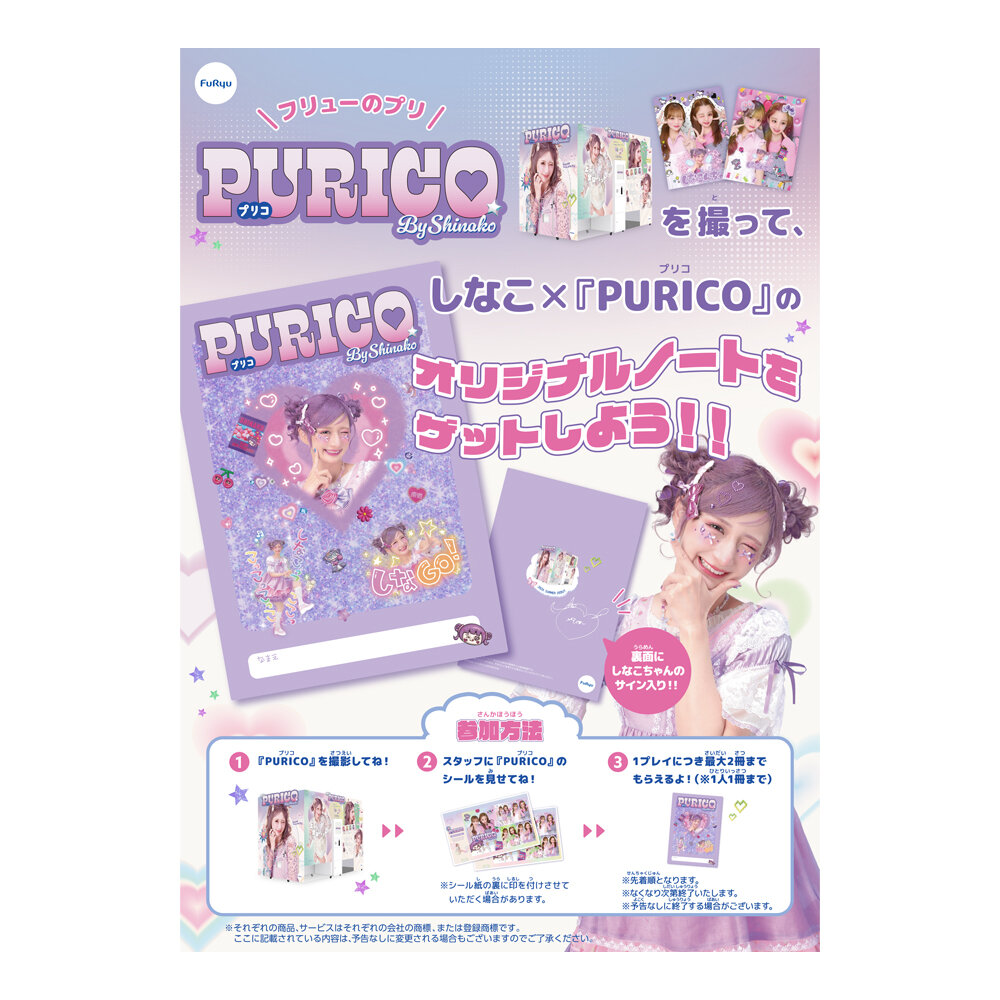 635336291168813570_PURICO_イベントポスター_A4[1].jpg