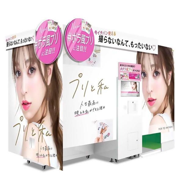 プリと私イメージ