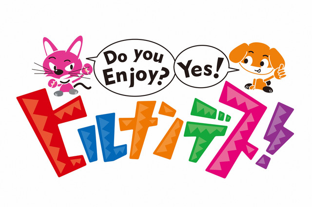 news_xlarge_hirunandesu_logo